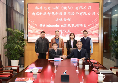 攜手共進，共創(chuàng)新篇-裕豐電力與南京科遠智慧達成戰(zhàn)略合作