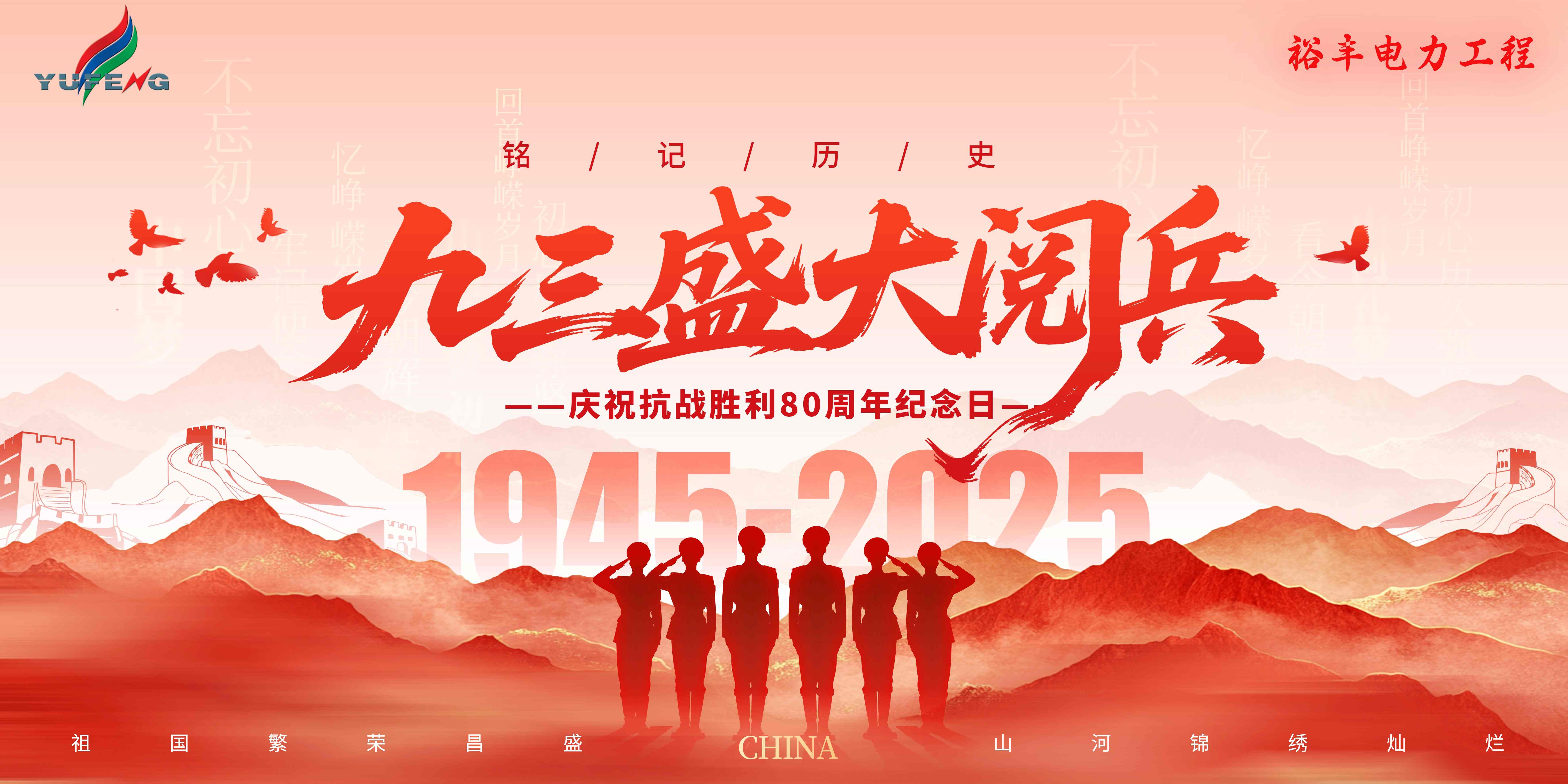 銘記歷史，不忘來(lái)路，觀(guān)看“九三閱兵”